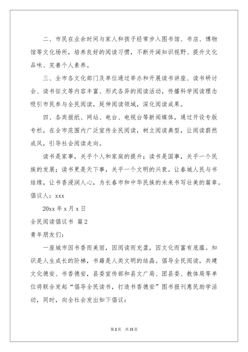 全民阅读倡议书合集9篇_第2页