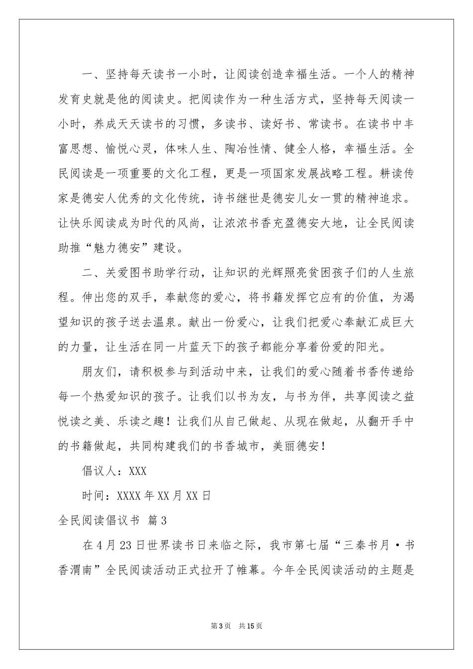 全民阅读倡议书合集9篇_第3页