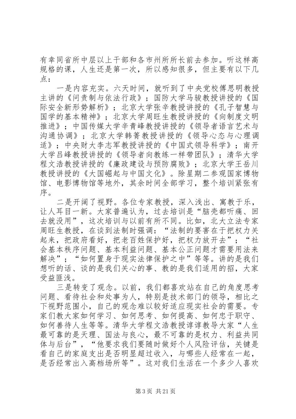 北大培训心得体会_第3页