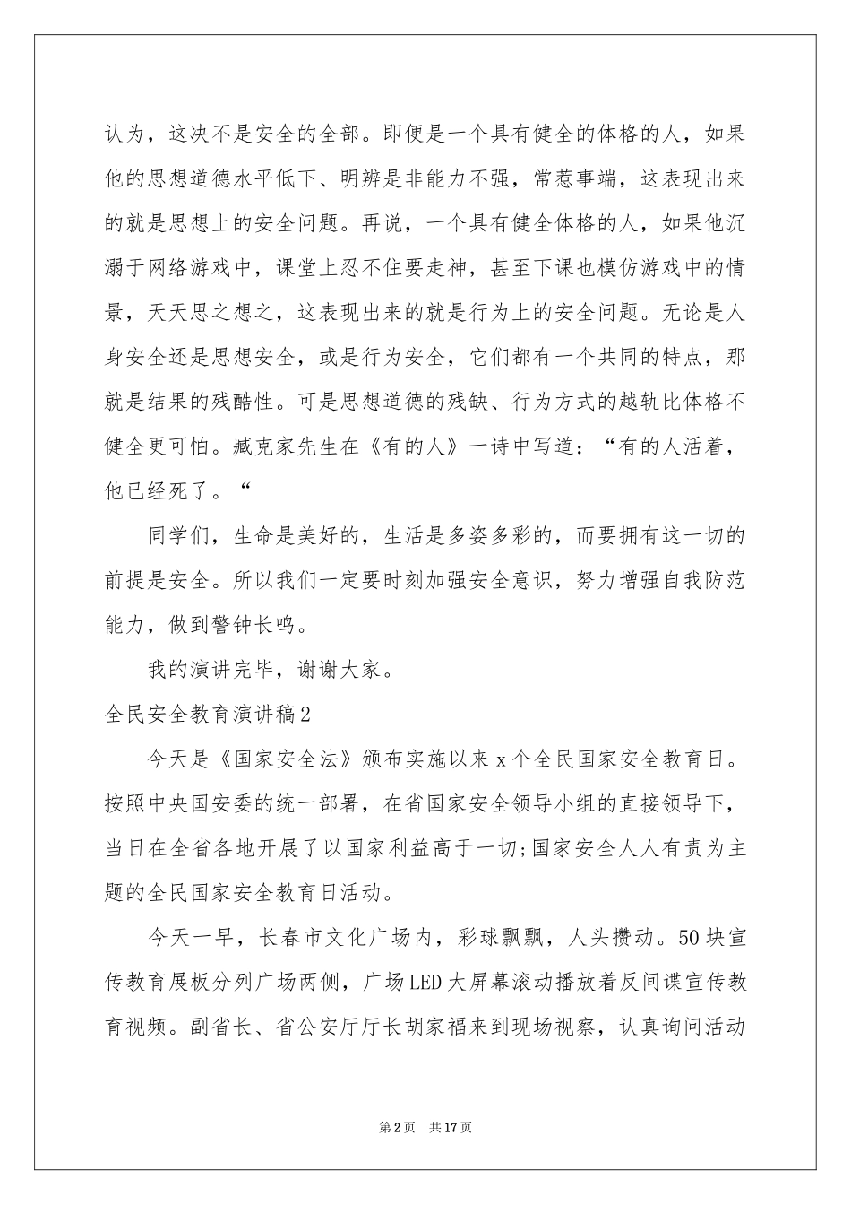 全民安全教育演讲稿_第2页