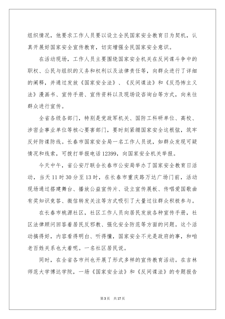 全民安全教育演讲稿_第3页