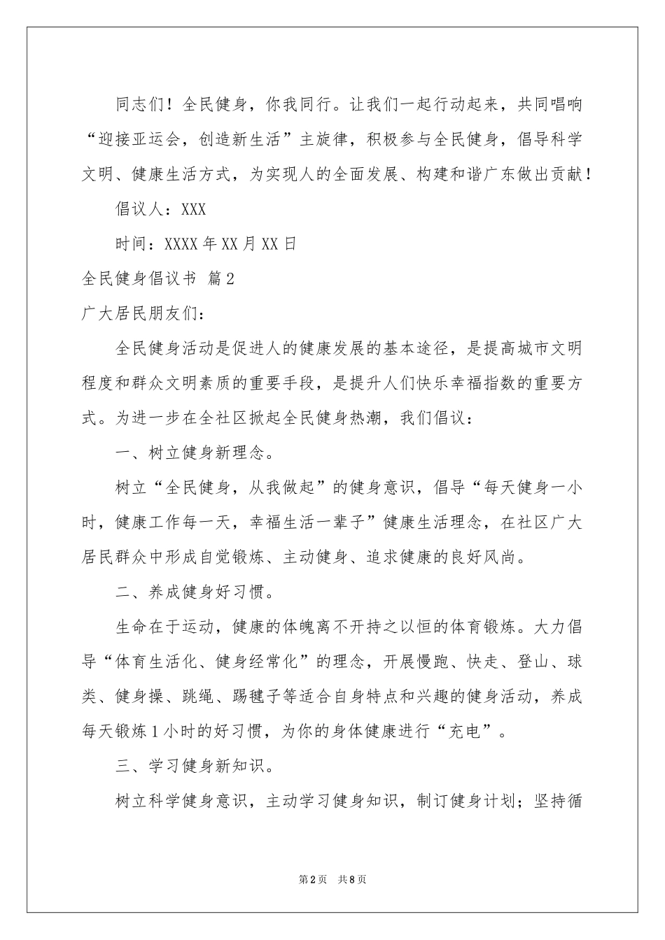 全民健身倡议书范本集锦6篇_第2页