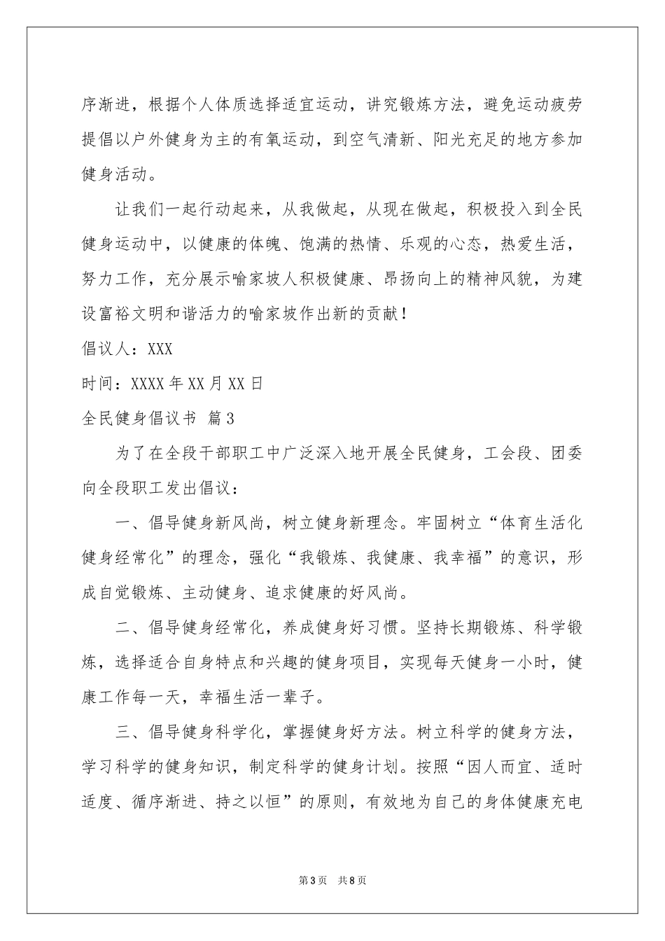 全民健身倡议书范本集锦6篇_第3页