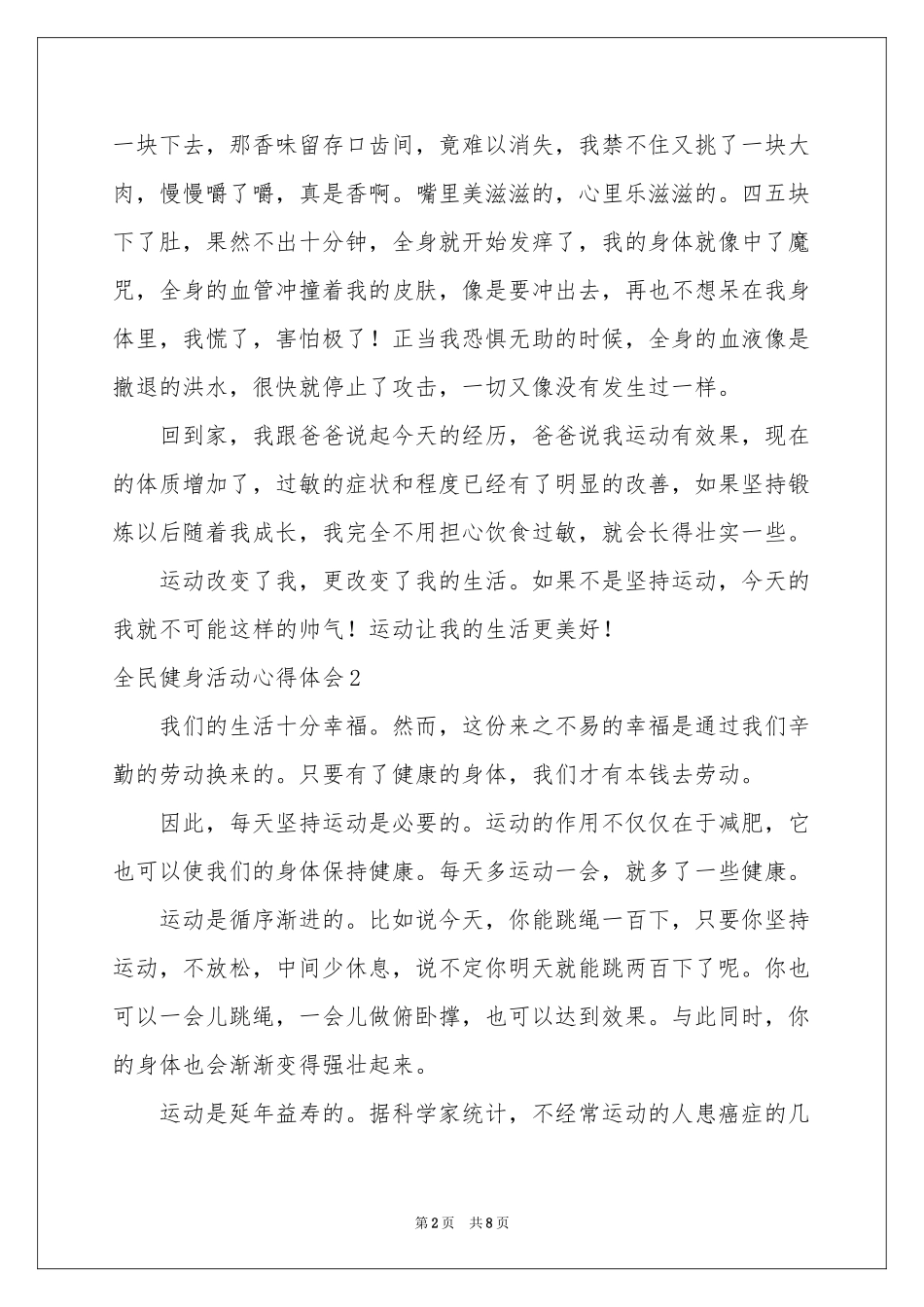 全民健身活动体会心得_第2页