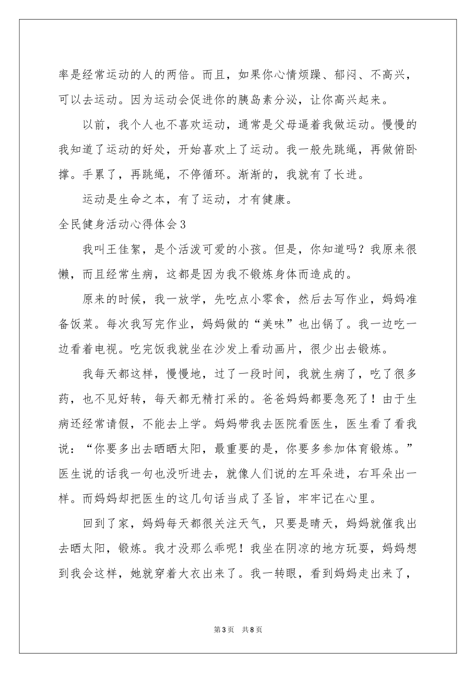 全民健身活动体会心得_第3页