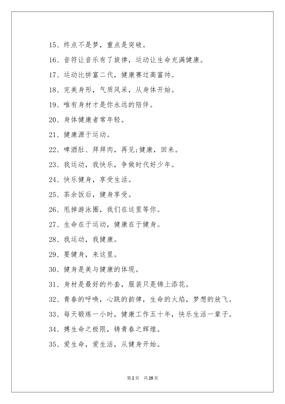 全民健身日口号_第2页