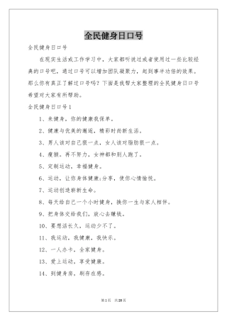 全民健身日口号