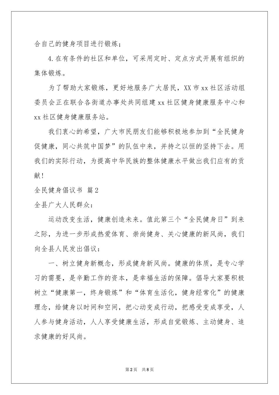 全民健身倡议书范本集锦六篇_第2页