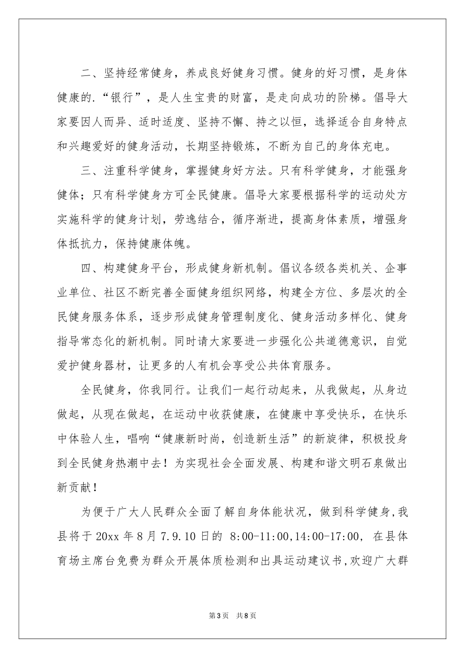 全民健身倡议书范本集锦六篇_第3页