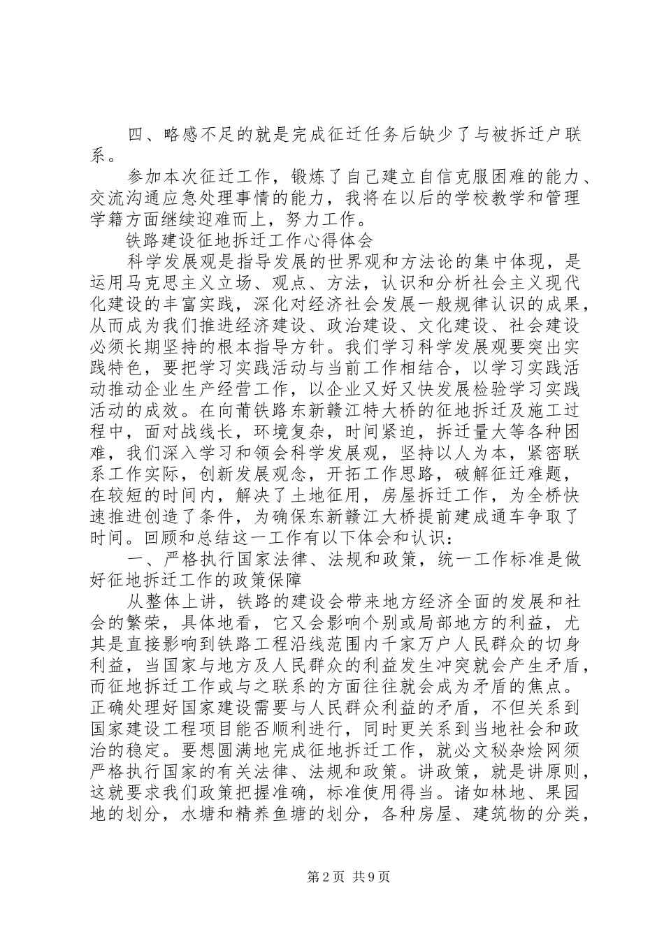 铁路建设征地拆迁工作心得体会_第2页