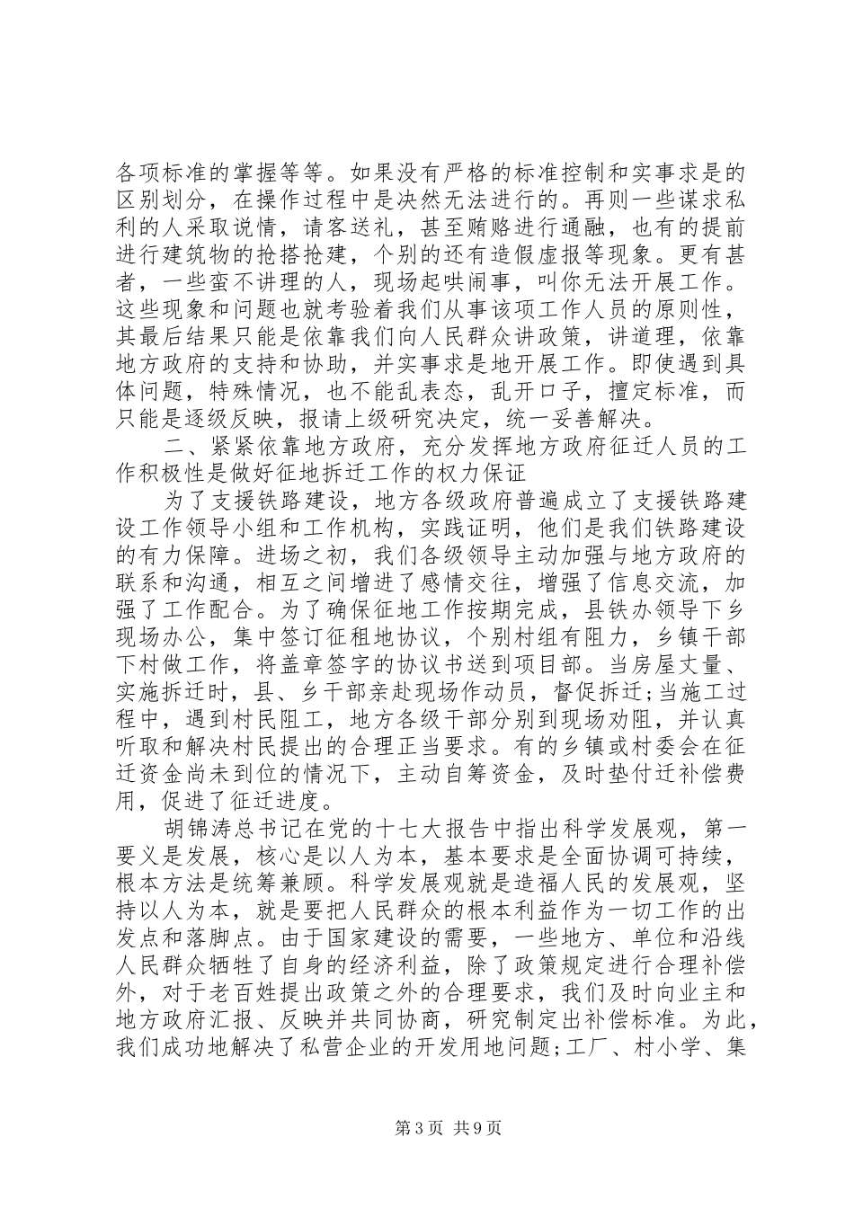 铁路建设征地拆迁工作心得体会_第3页