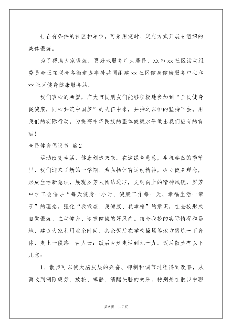 全民健身倡议书5篇_第2页