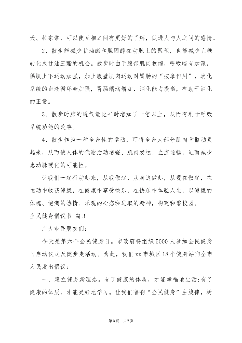 全民健身倡议书5篇_第3页