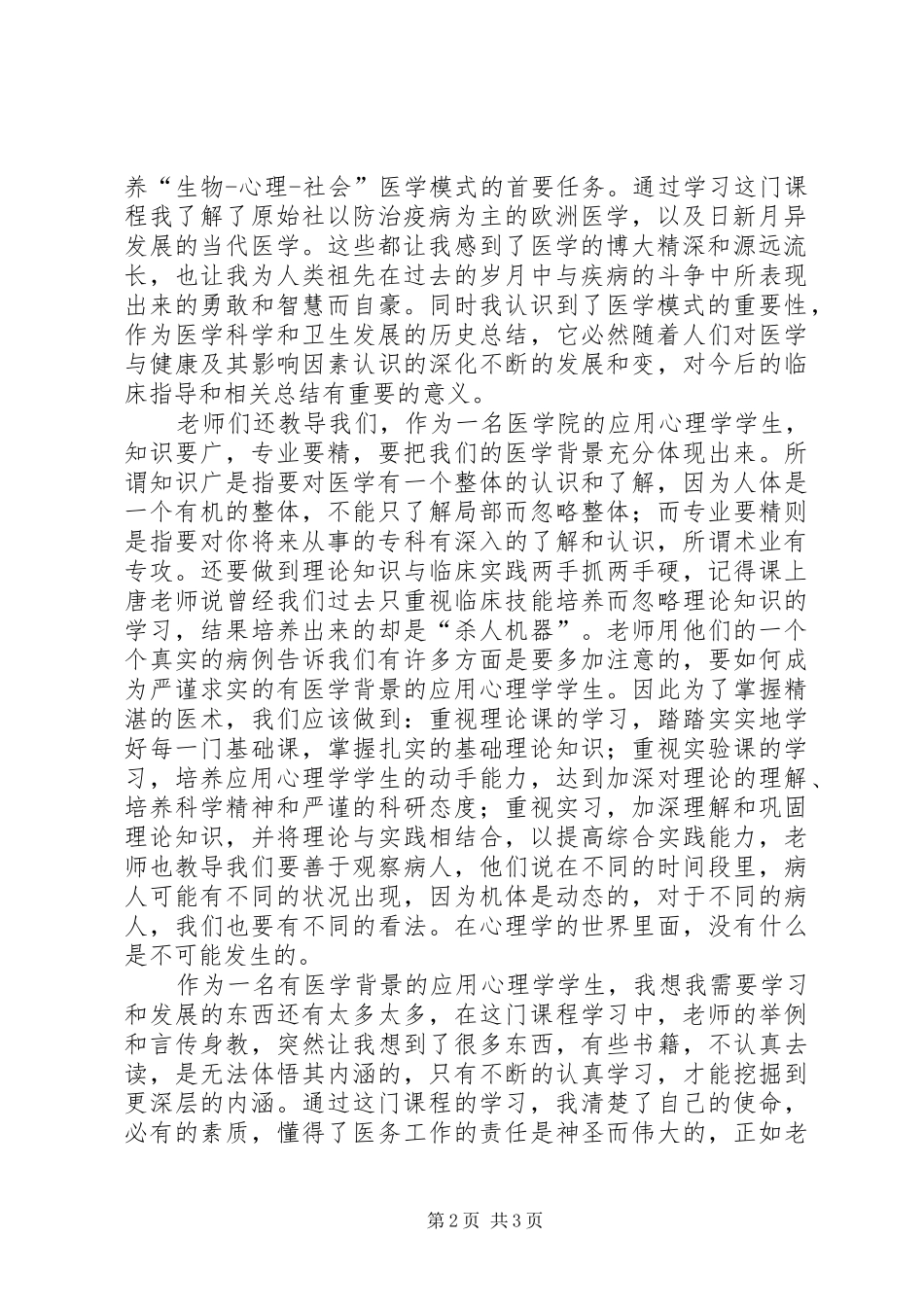 临床医学概要学习心得_第2页