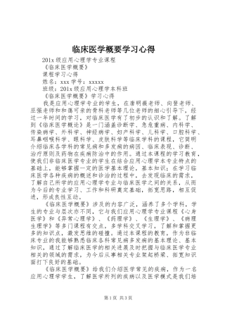 临床医学概要学习心得