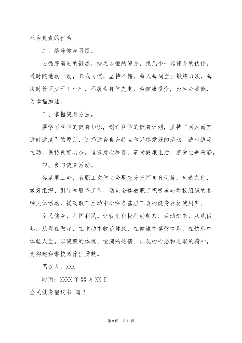 全民健身倡议书八篇_第2页
