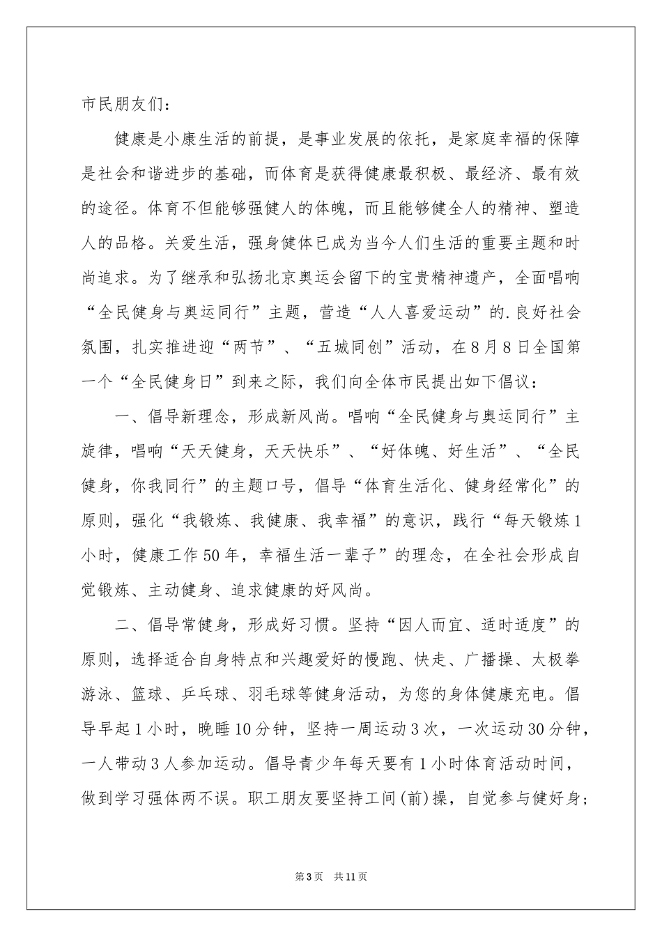 全民健身倡议书八篇_第3页