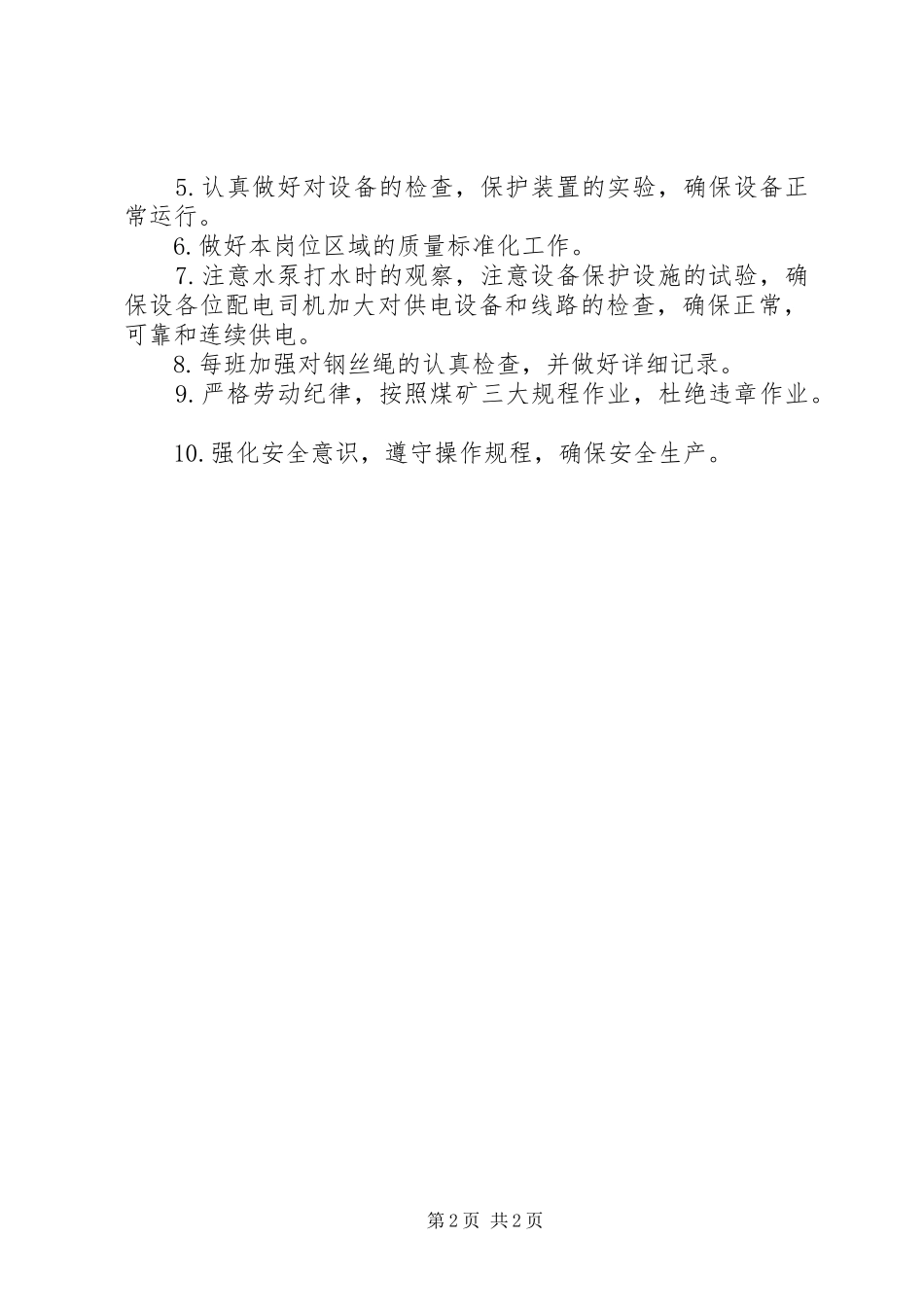 两学一做活动心得_第2页