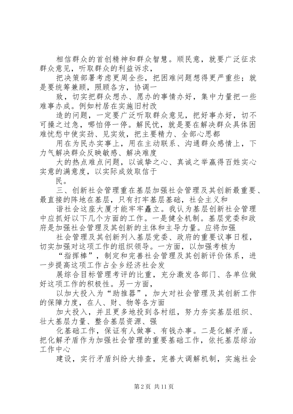 【社会救助学习心得体会】_第2页