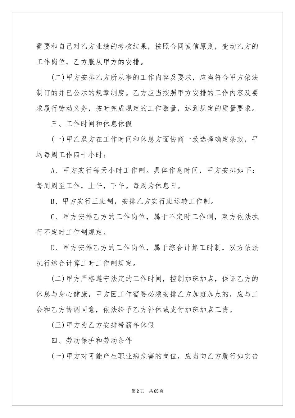 全日制劳动合同15篇_第2页