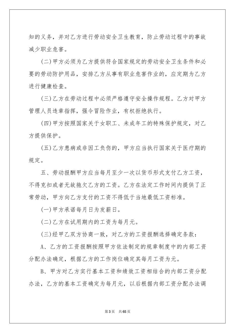 全日制劳动合同15篇_第3页