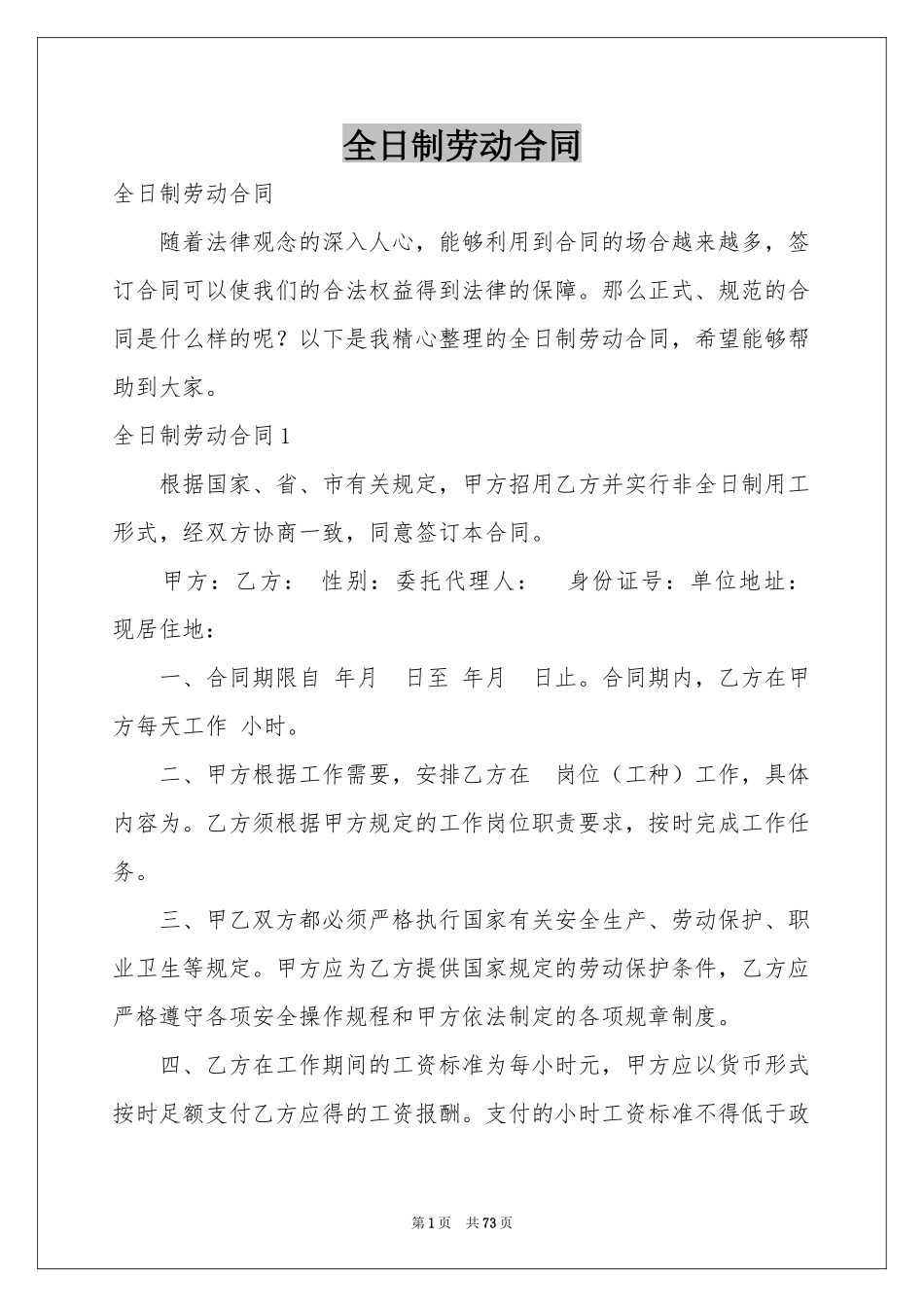全日制劳动合同_第1页