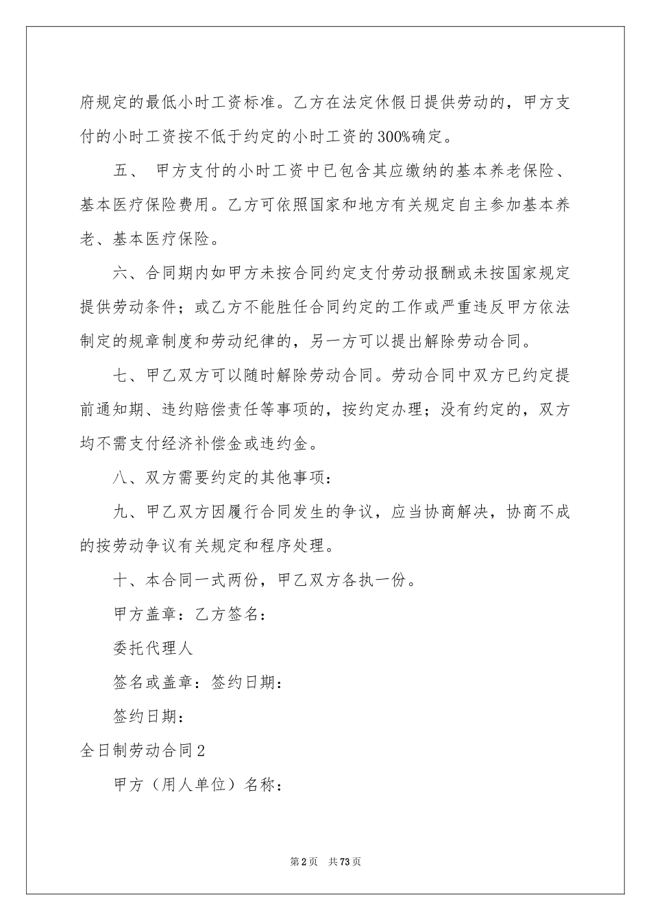 全日制劳动合同_第2页