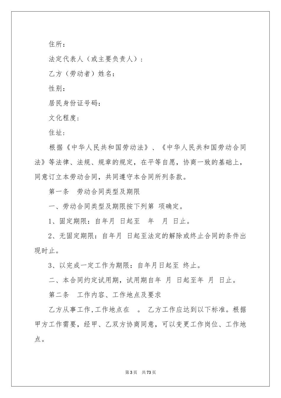 全日制劳动合同_第3页