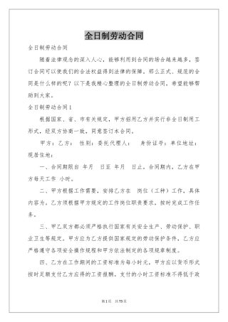 全日制劳动合同