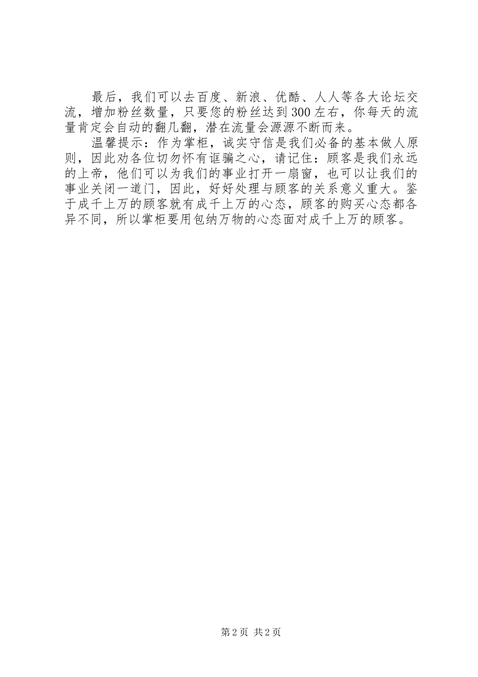 开网店的心得体会范文_第2页