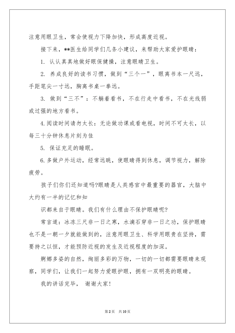 全国爱眼日的演讲稿_第2页