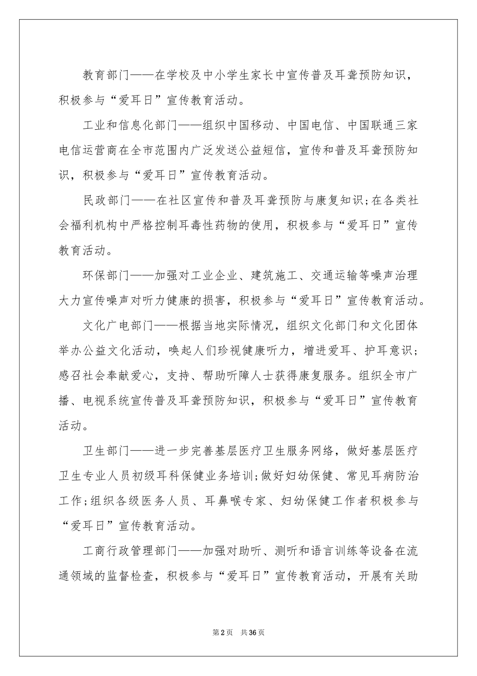 全国爱耳日活动方案_第2页