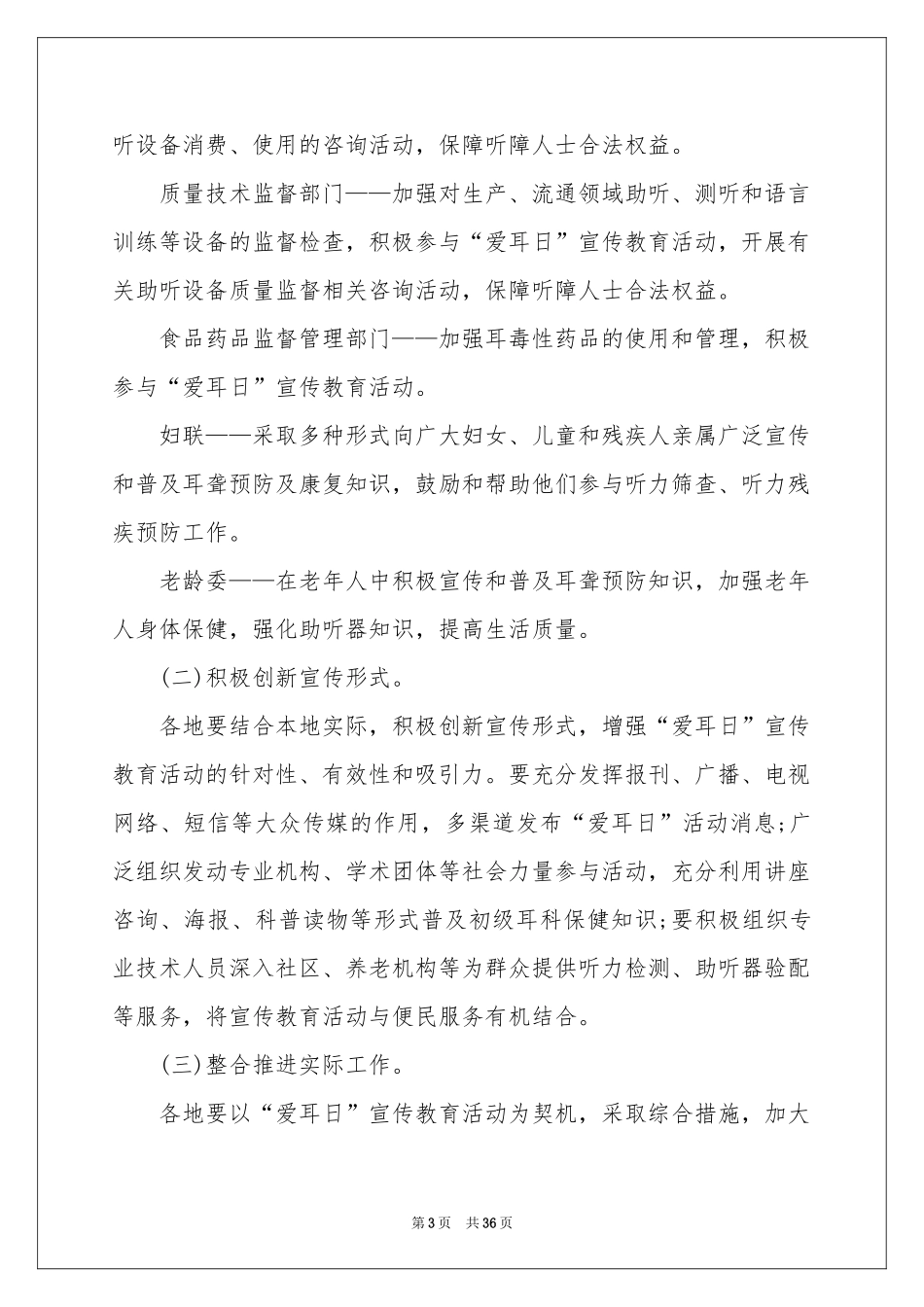 全国爱耳日活动方案_第3页