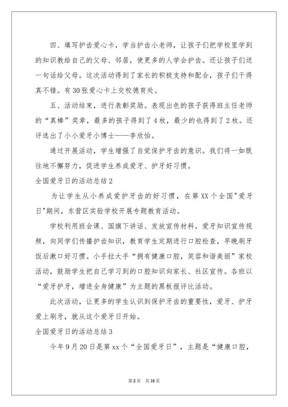 全国爱牙日的活动参考总结_第2页