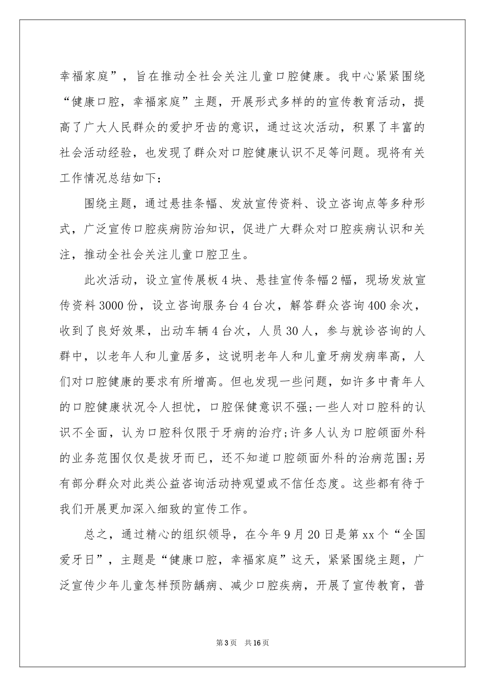 全国爱牙日的活动参考总结_第3页