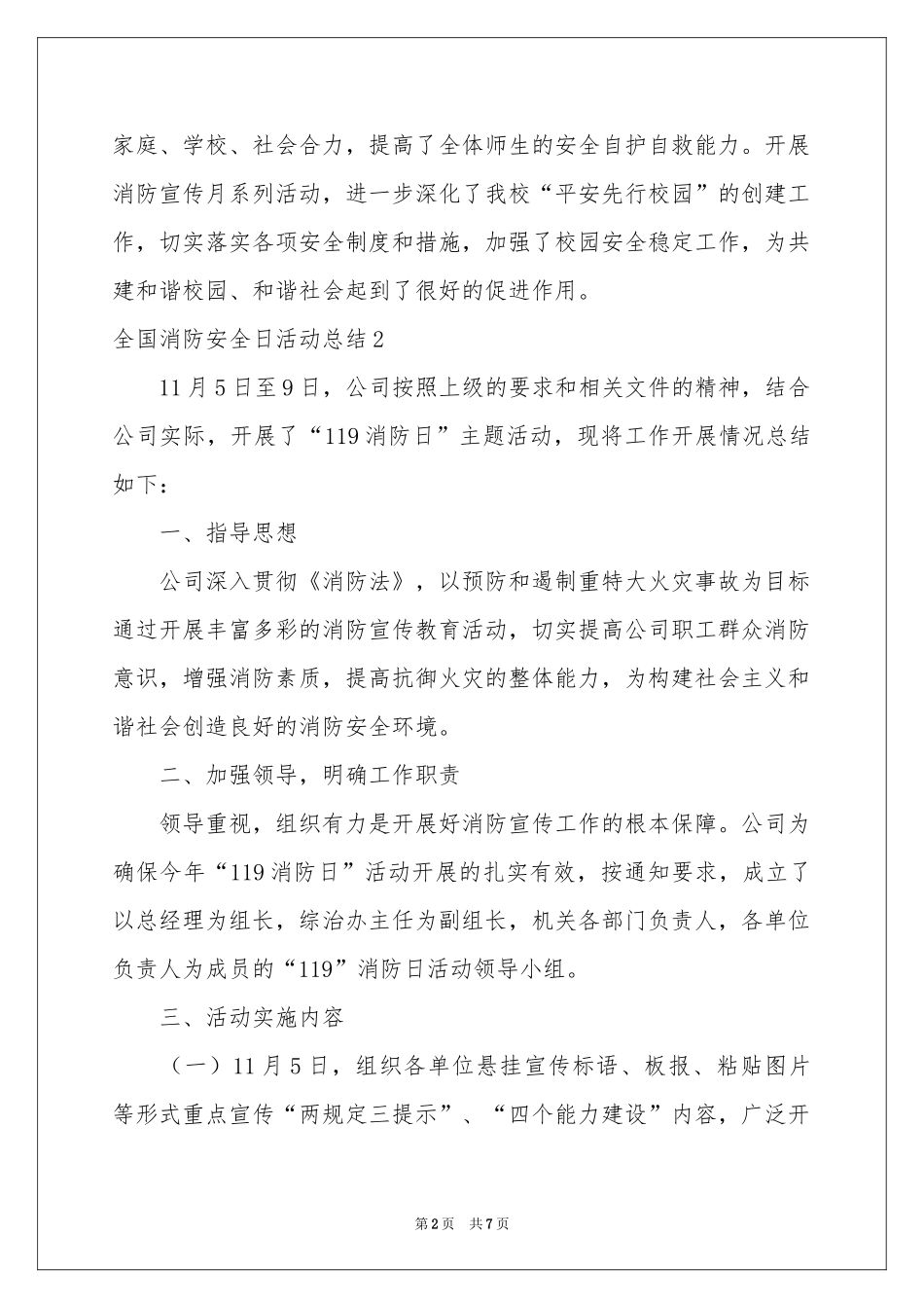 全国消防安全日活动参考总结6篇_第2页