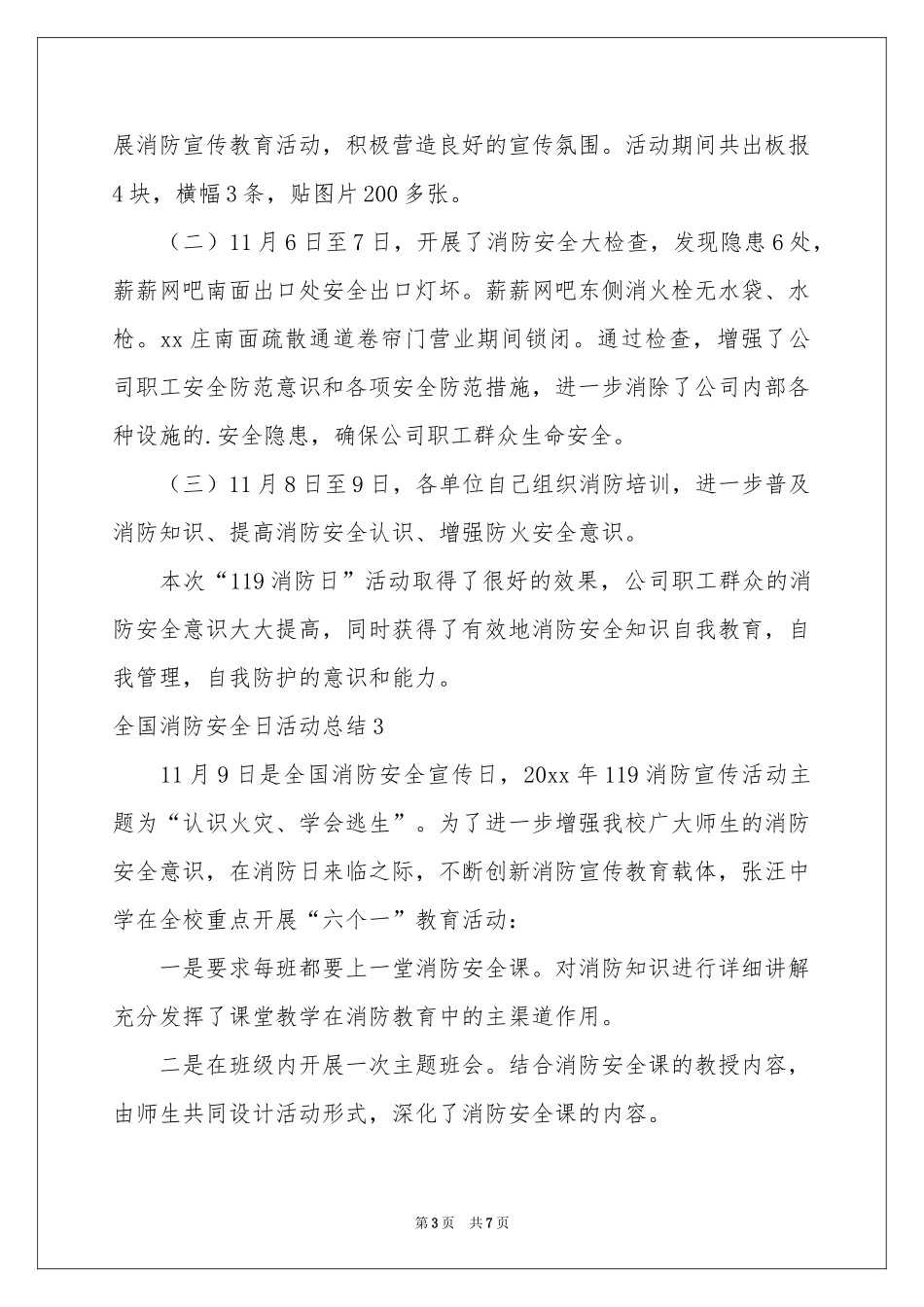 全国消防安全日活动参考总结6篇_第3页