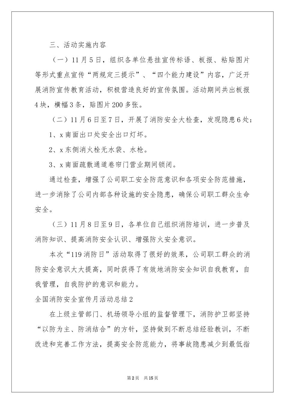 全国消防安全宣传月活动参考总结_第2页