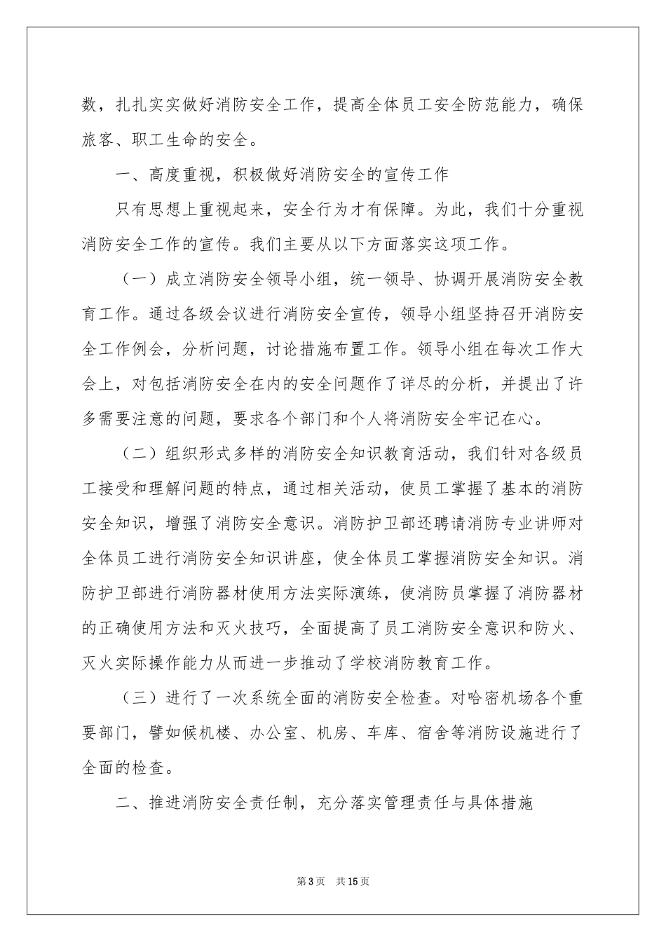 全国消防安全宣传月活动参考总结_第3页