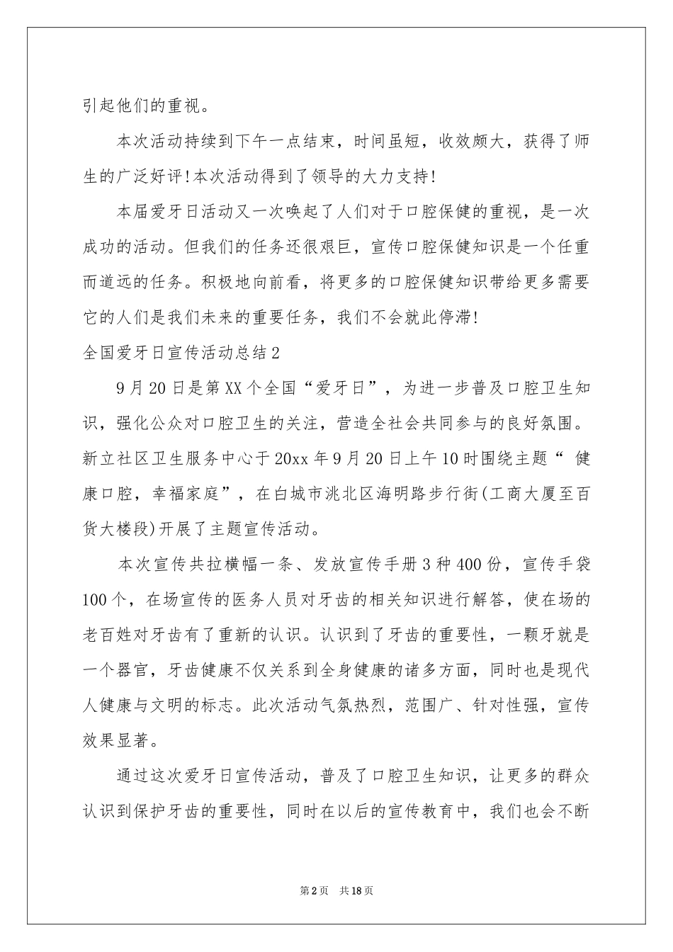 全国爱牙日宣传活动参考总结_第2页