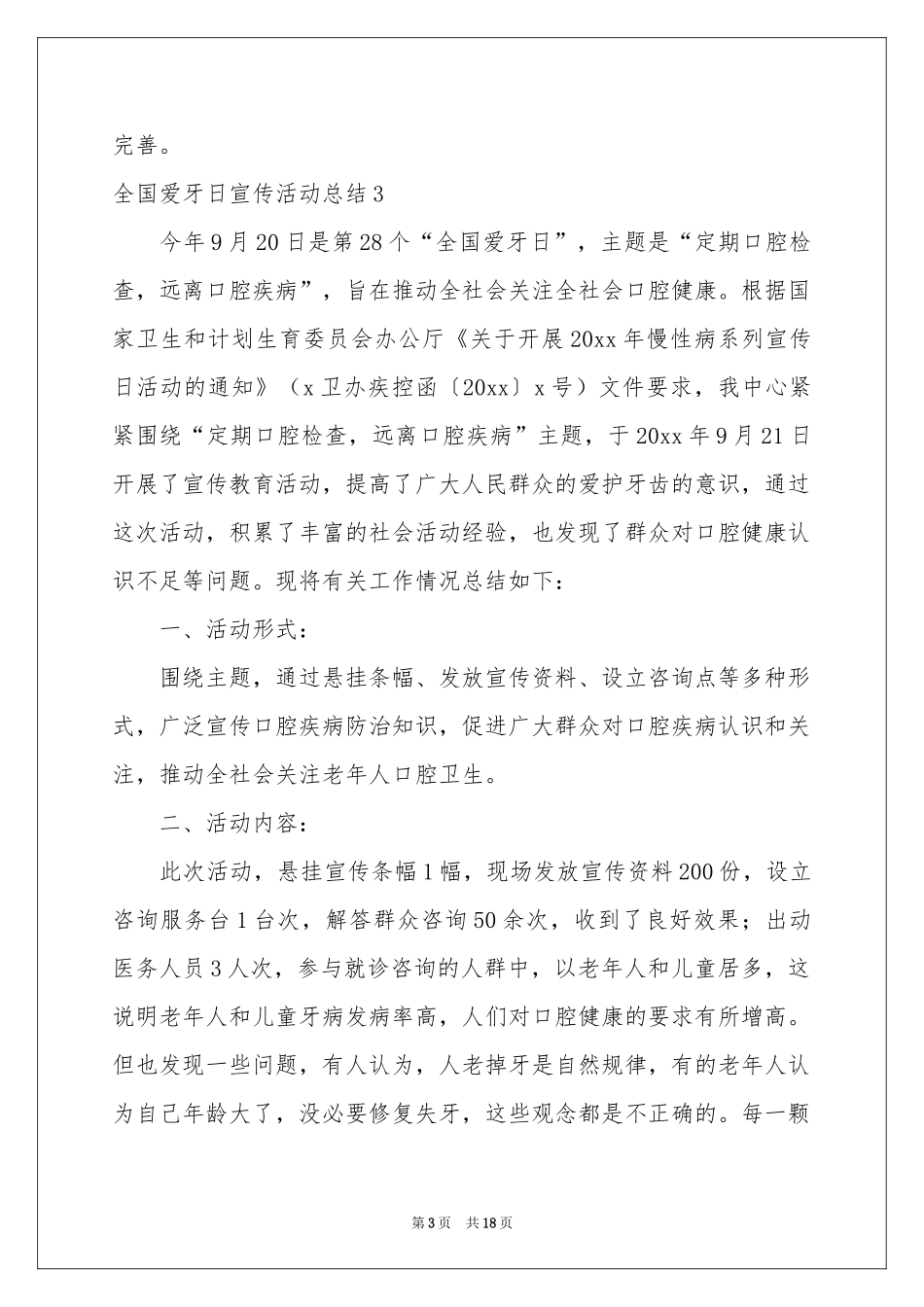 全国爱牙日宣传活动参考总结_第3页