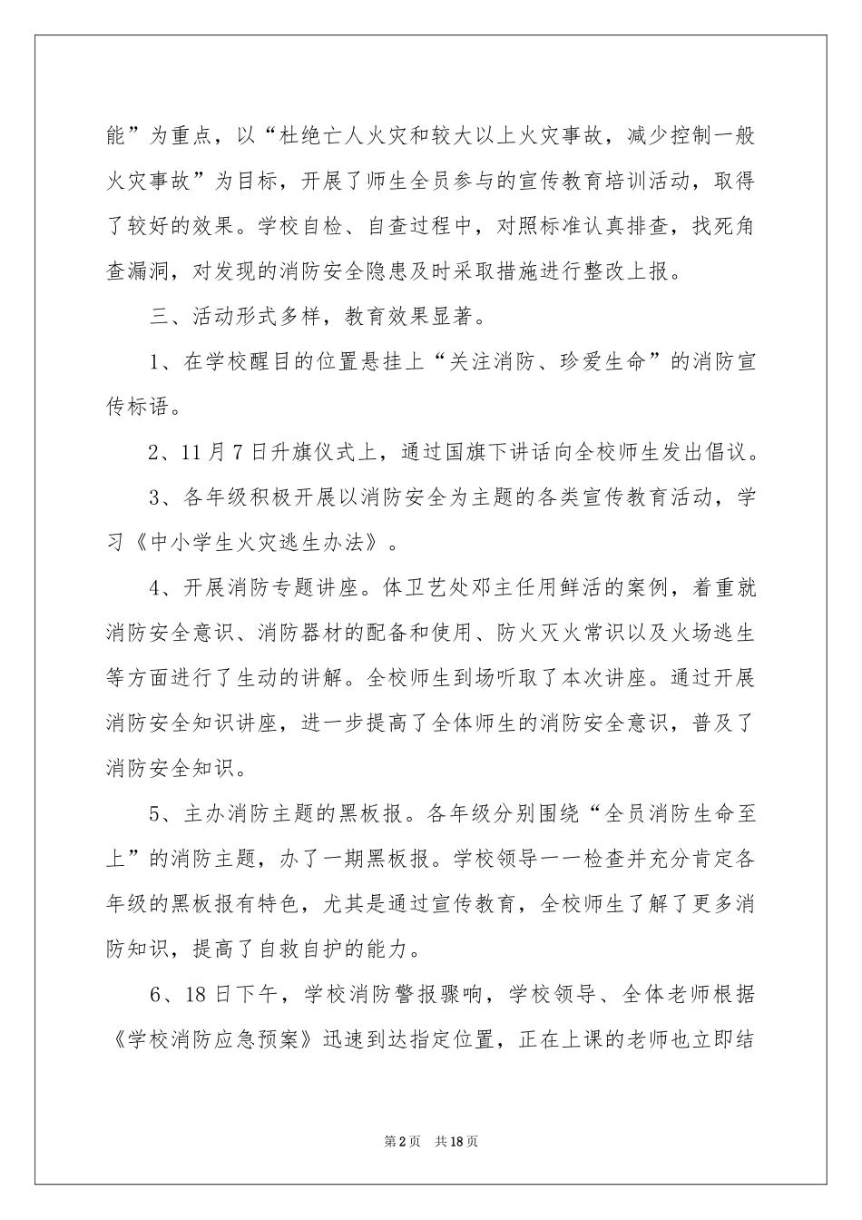 全国消防宣传月活动参考总结_第2页