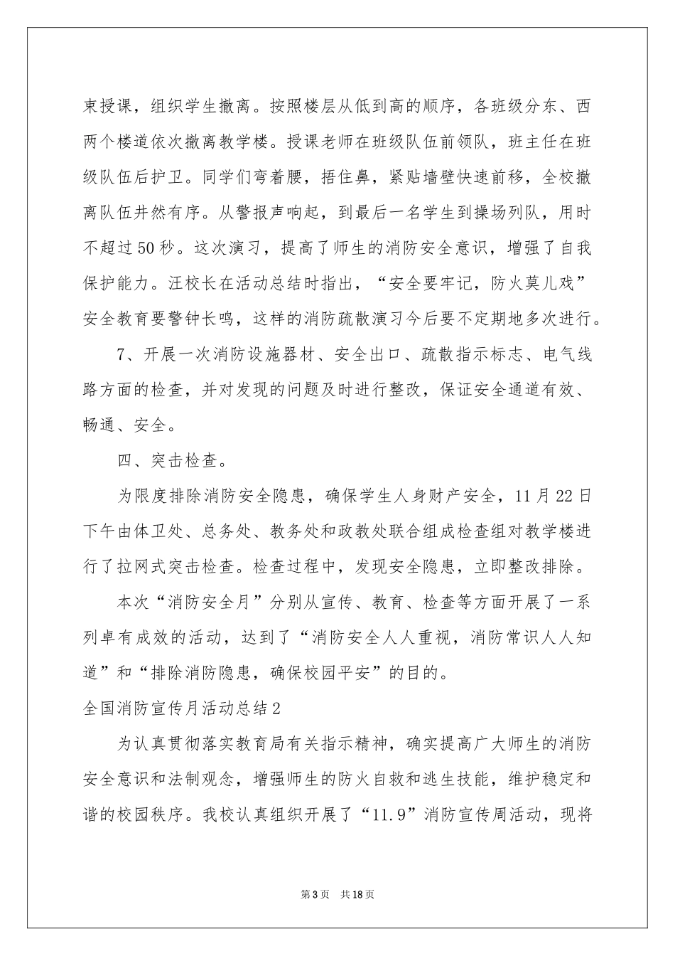 全国消防宣传月活动参考总结_第3页