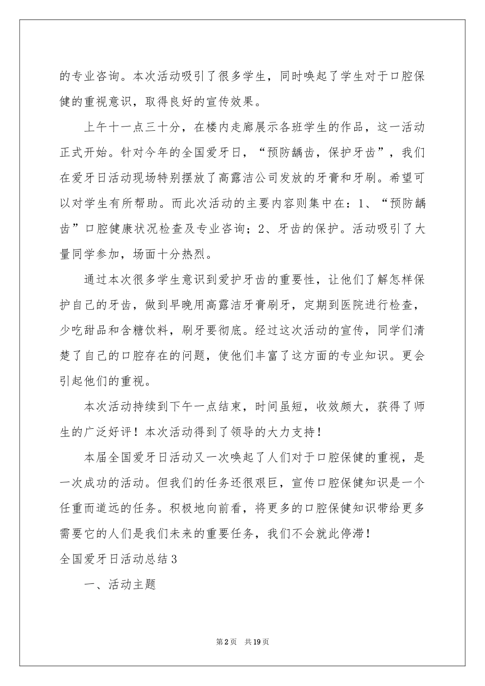 全国爱牙日活动参考总结_第2页