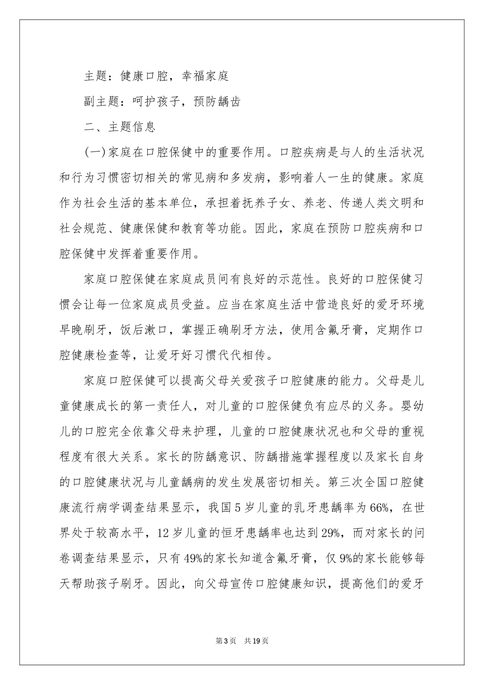 全国爱牙日活动参考总结_第3页