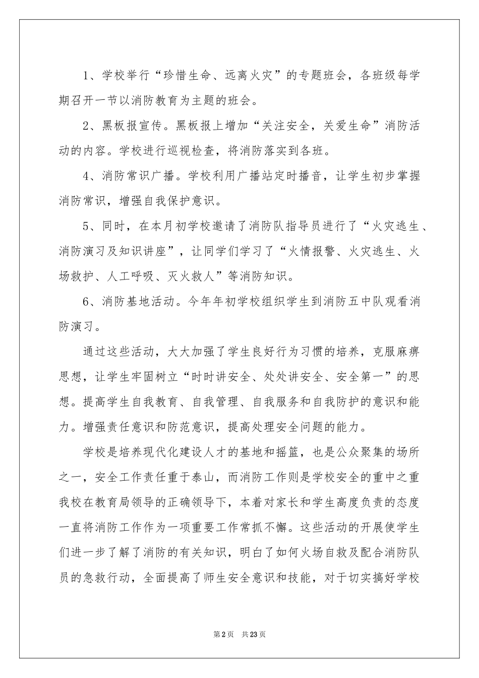 全国消防安全日活动参考总结_第2页
