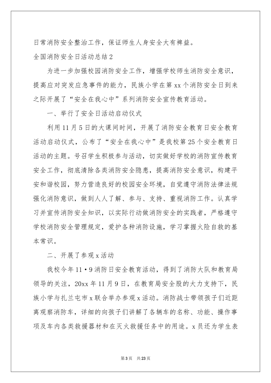 全国消防安全日活动参考总结_第3页