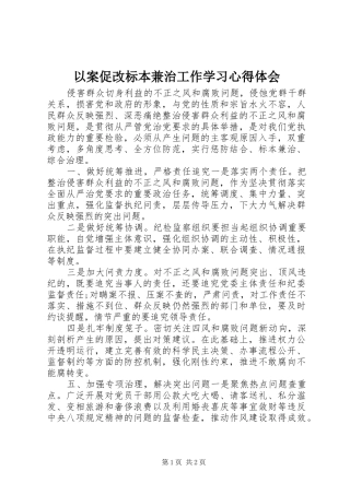 以案促改标本兼治工作学习心得体会
