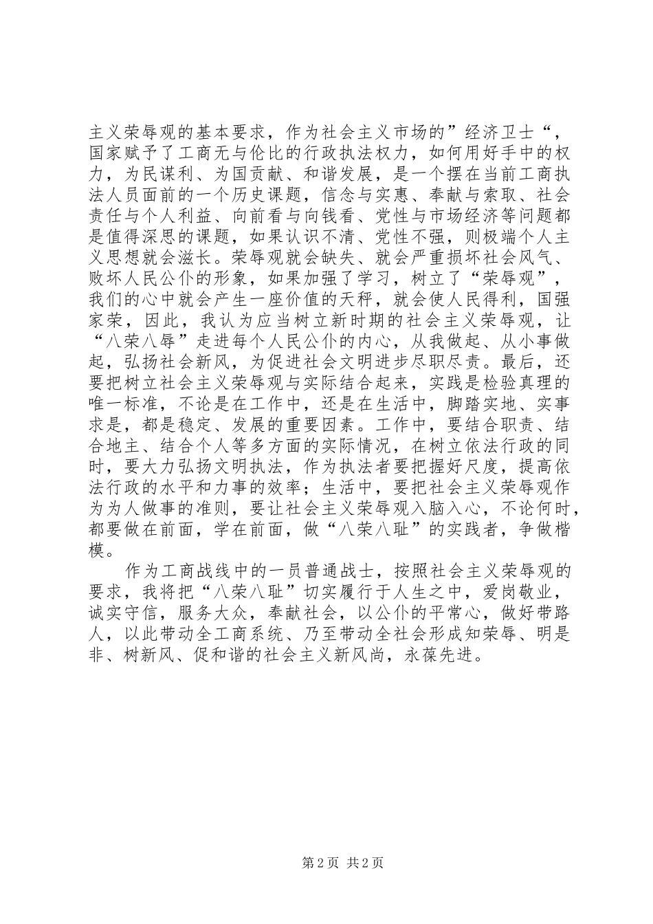 廉洁自律　永葆先进心得体会_第2页