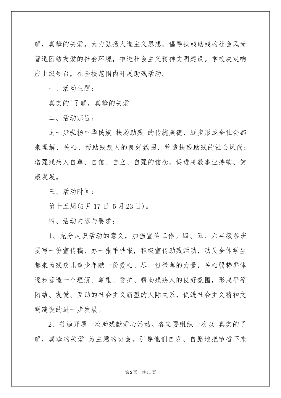 全国助残日活动策划方案_第2页